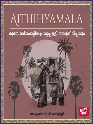 cover image of Kunchamanpottiyum Mattappally Namboothirippadum